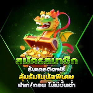 ทดลองเล่นฟรี ทุกค่าย