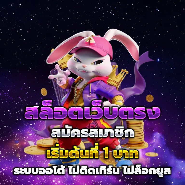 ทดลองเล่นสล็อตฟรีทุก